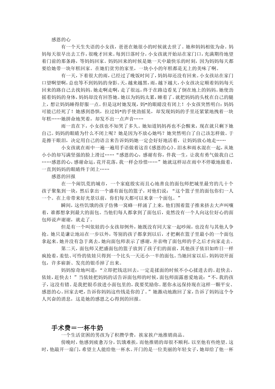 母亲是一种岁月_第2页