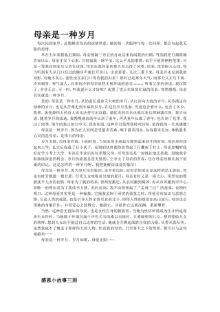 母亲是一种岁月