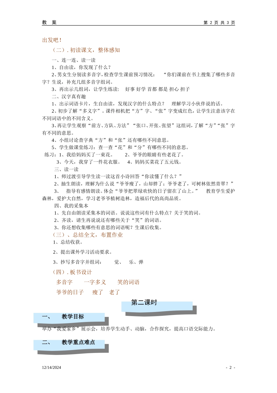 百花园一教案_第2页