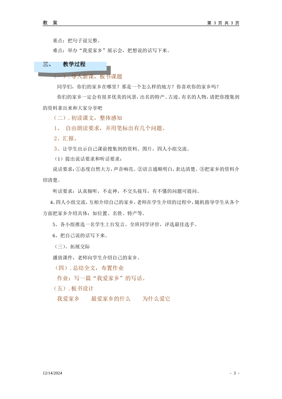 百花园一教案_第3页