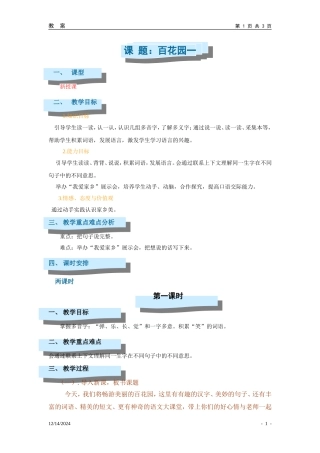 百花园一教案