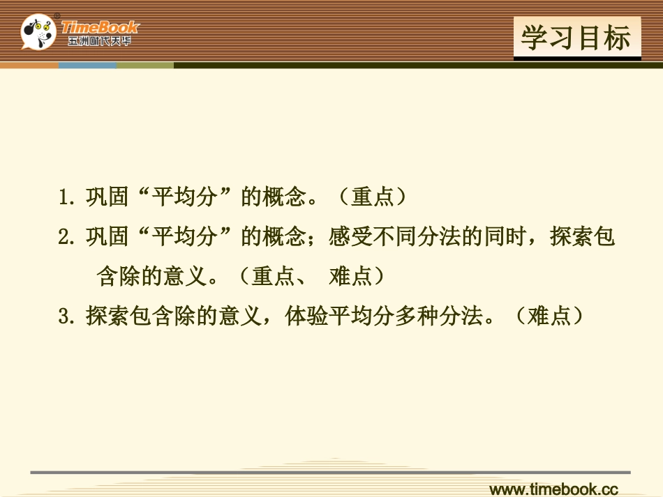 人教版二下第二单元第二课时平均分（二）_第2页