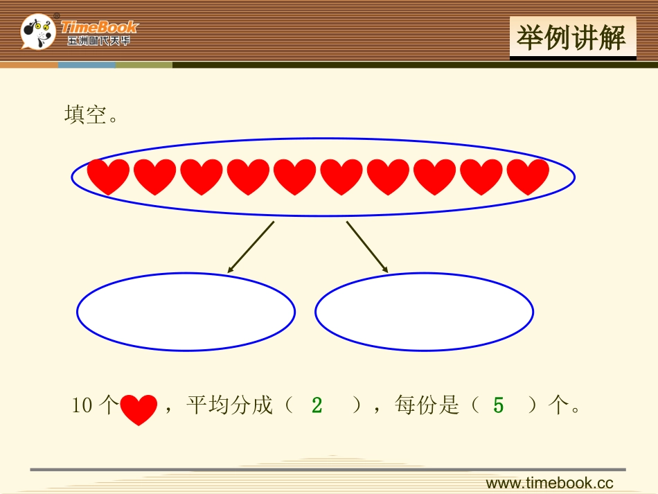 人教版二下第二单元第二课时平均分（二）_第3页