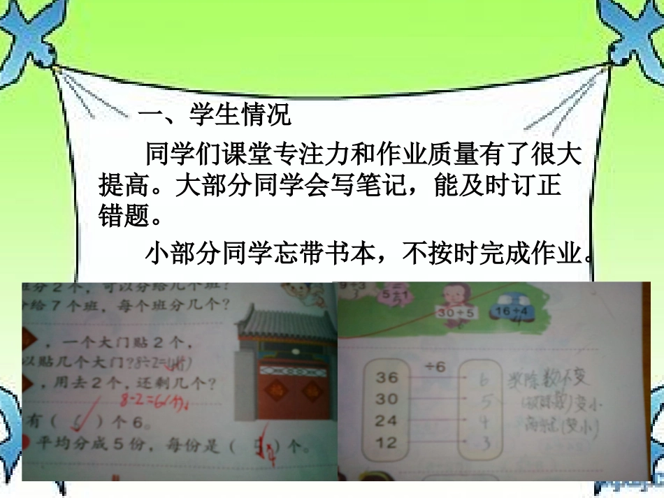二年级下数学老师家长会叶嘉琳_第2页