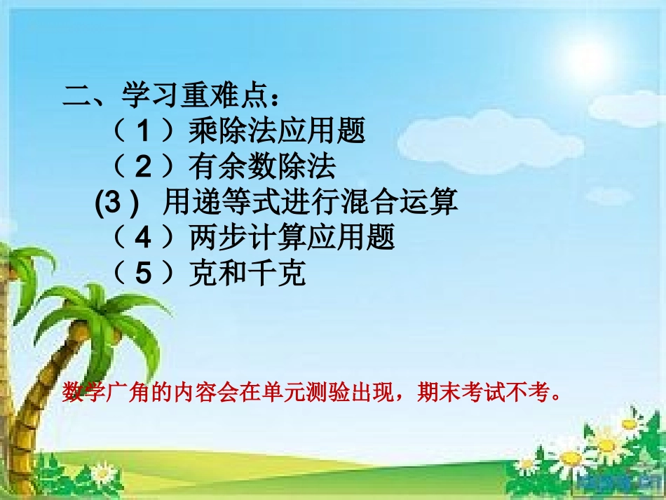 二年级下数学老师家长会叶嘉琳_第3页