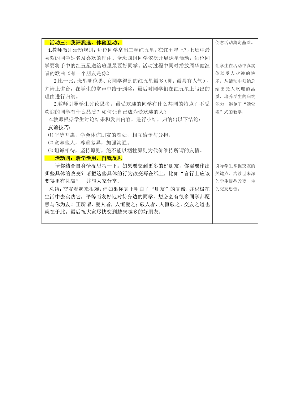 第二单元综合性学习有朋自远方来教案_第2页