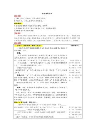第二单元综合性学习有朋自远方来教案