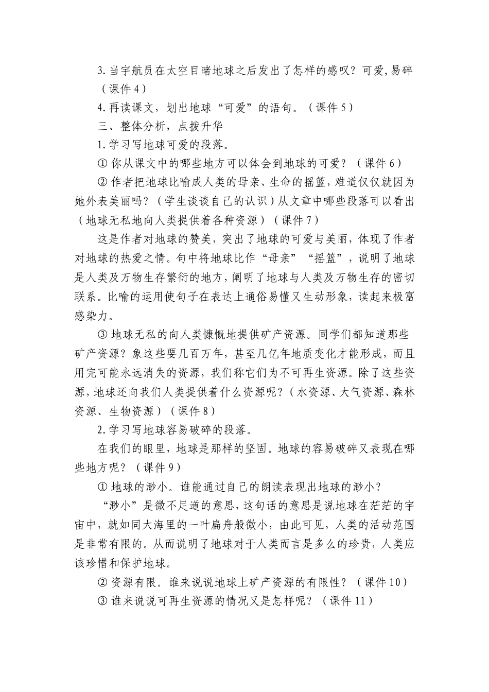 《只有一个地球》教学设计1_第2页