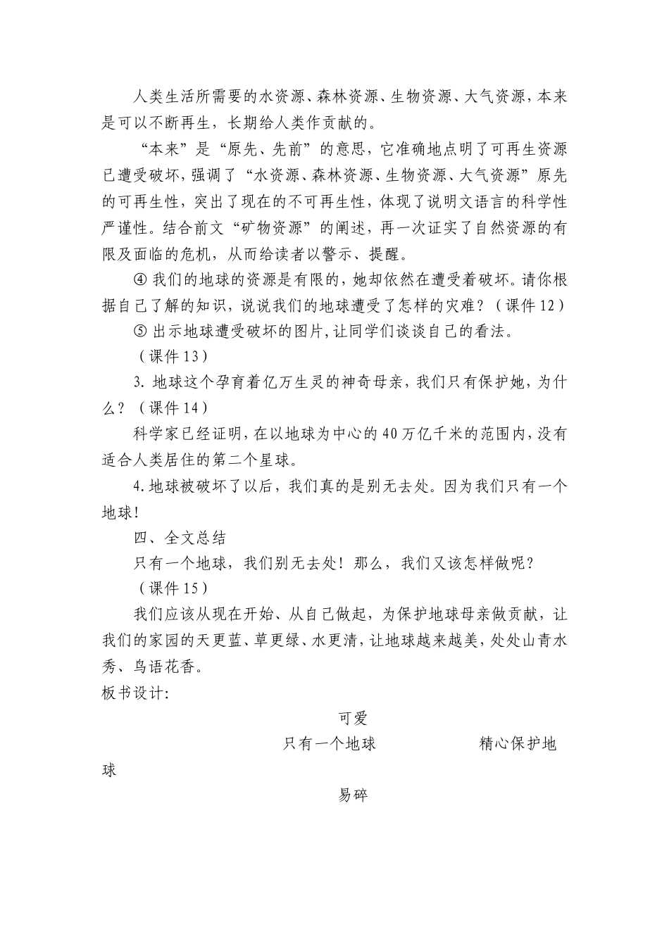 《只有一个地球》教学设计1_第3页