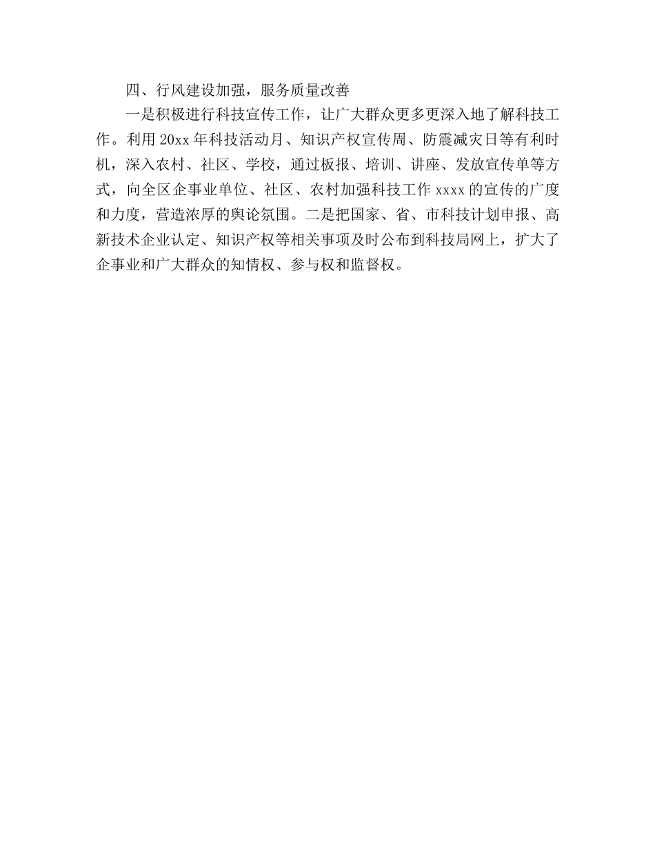 区科技局20xx年工作总结 _第2页