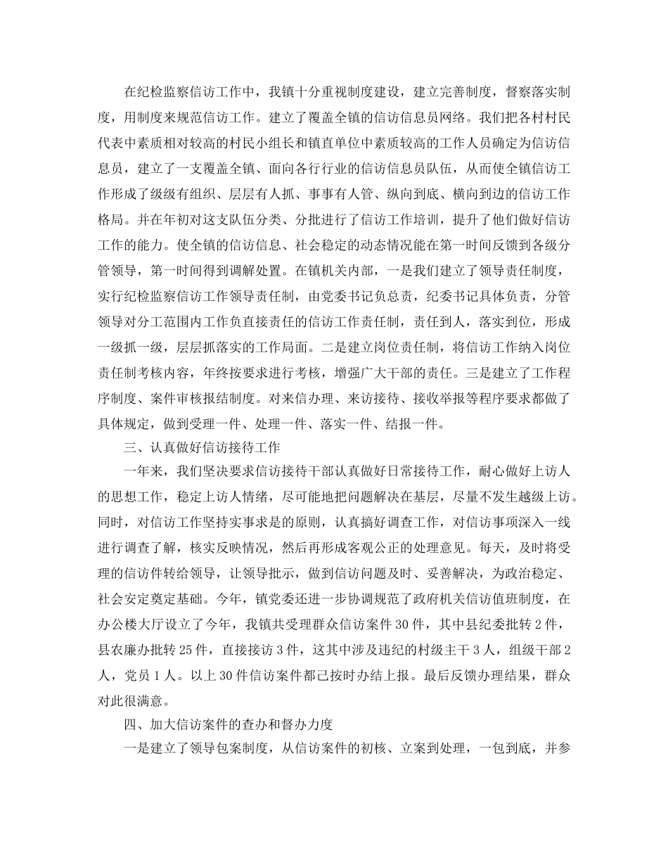 区纪委信访工作总结 _第2页