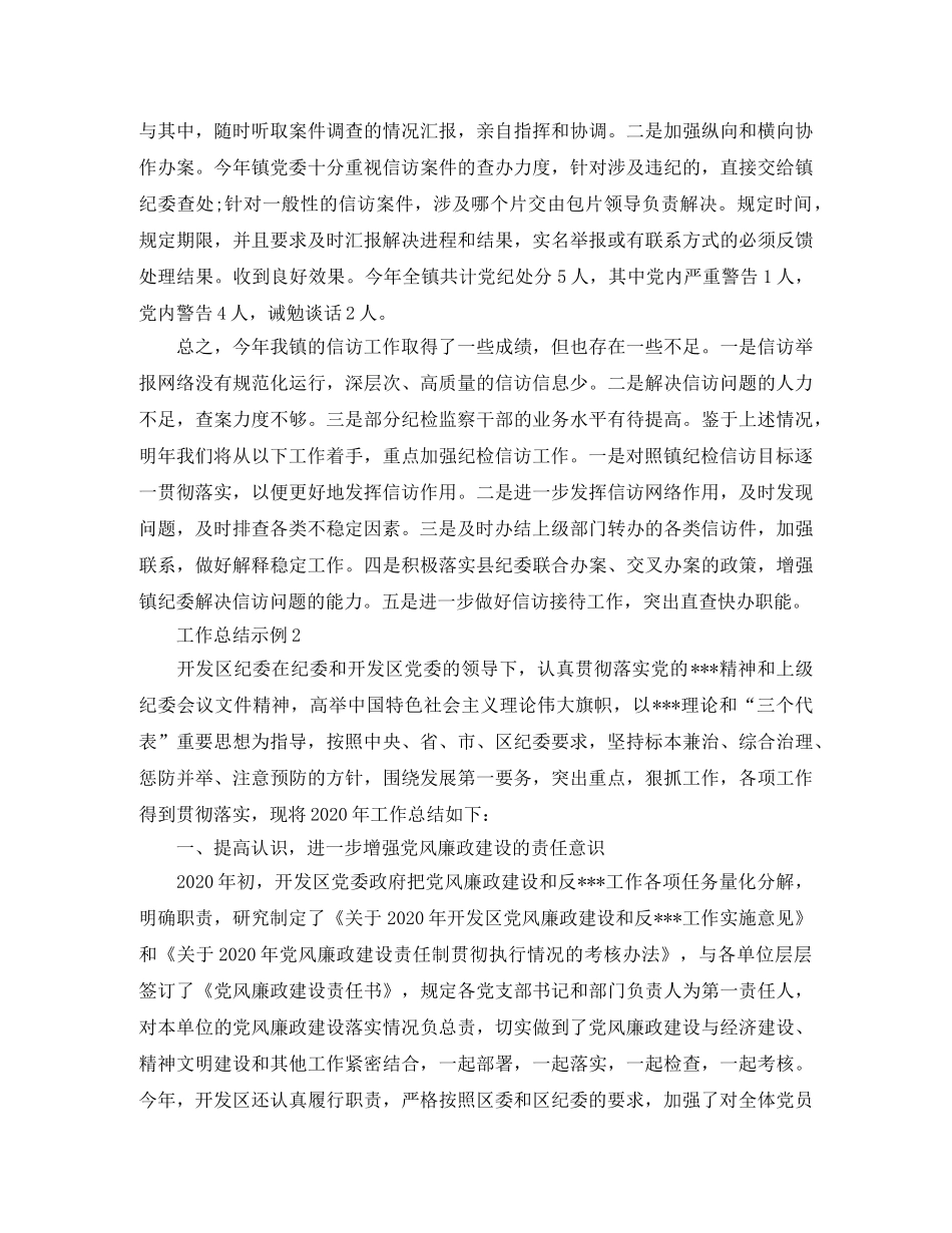 区纪委信访工作总结 _第3页