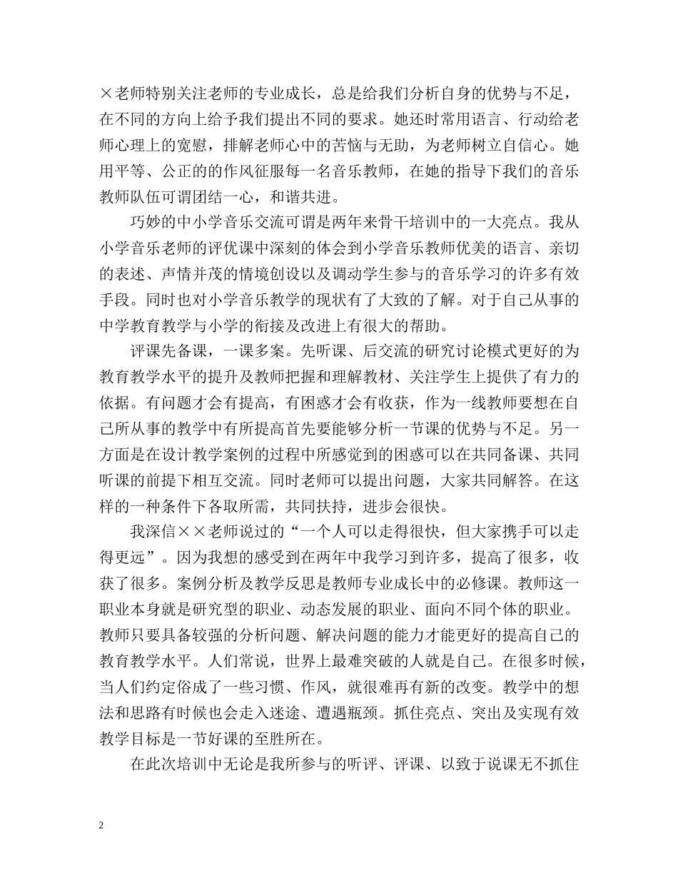 区级教师个人工作总结 _第2页