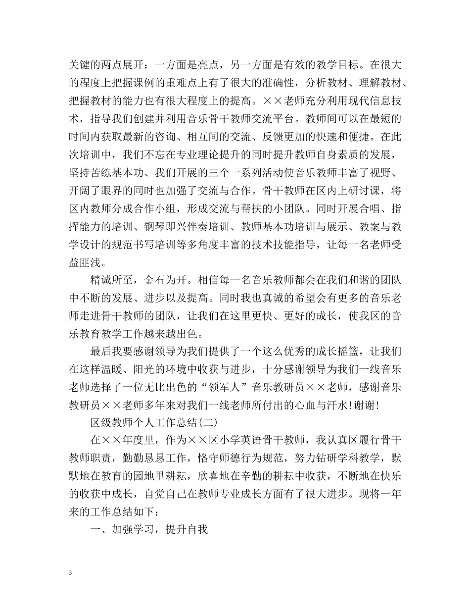 区级教师个人工作总结 _第3页