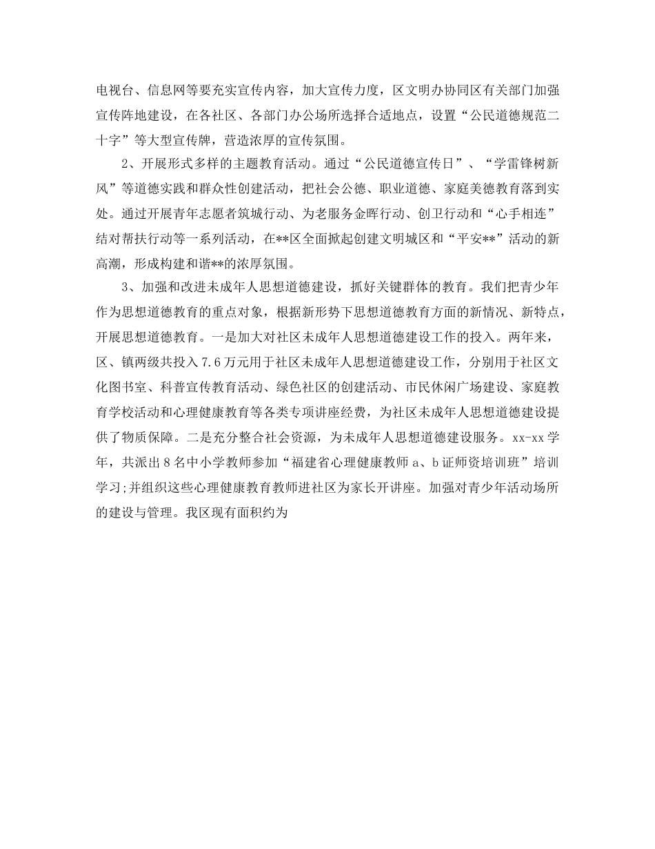 区精神文明建设年终总结及明年工作思路 _第2页