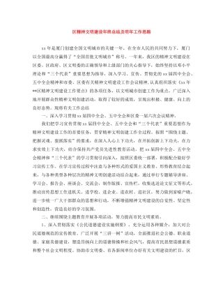 区精神文明建设年终总结及明年工作思路 