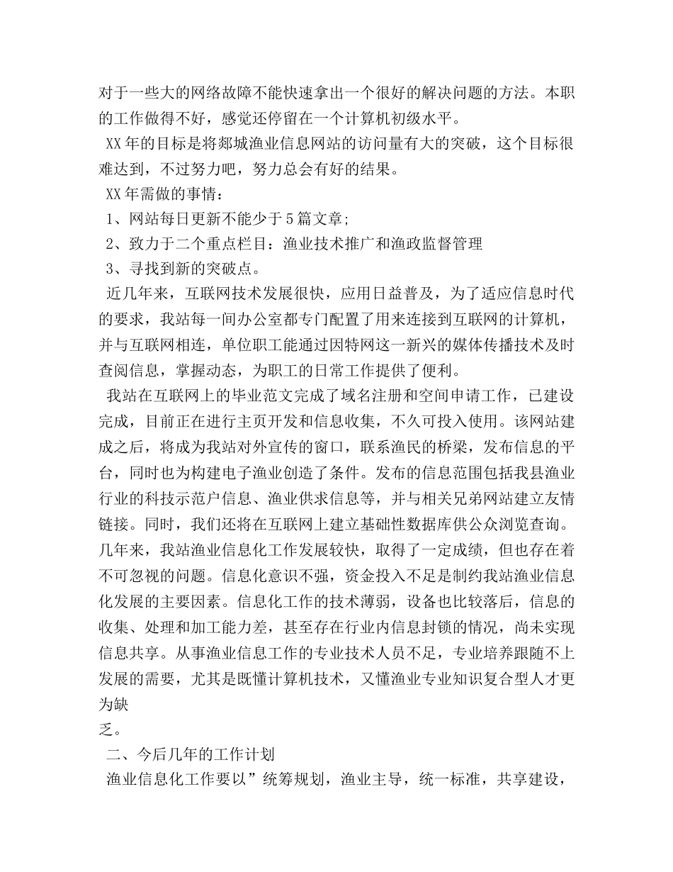 区管理委员会2020年工作总结和2020年工作思路 _第2页