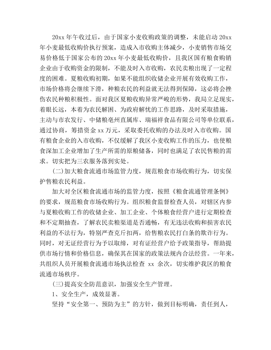 区粮食局20xx年工作总结 (2) _第2页