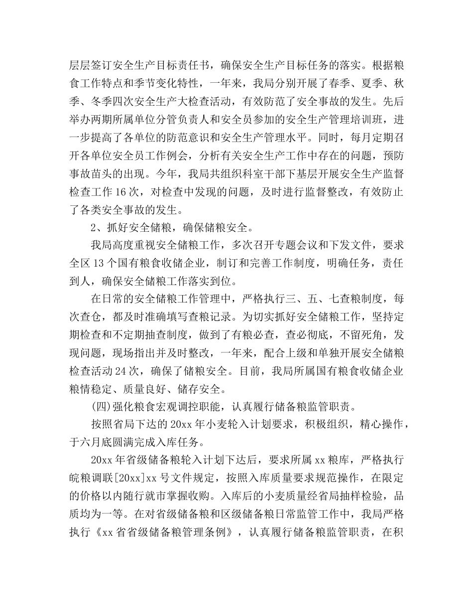 区粮食局20xx年工作总结 (2) _第3页