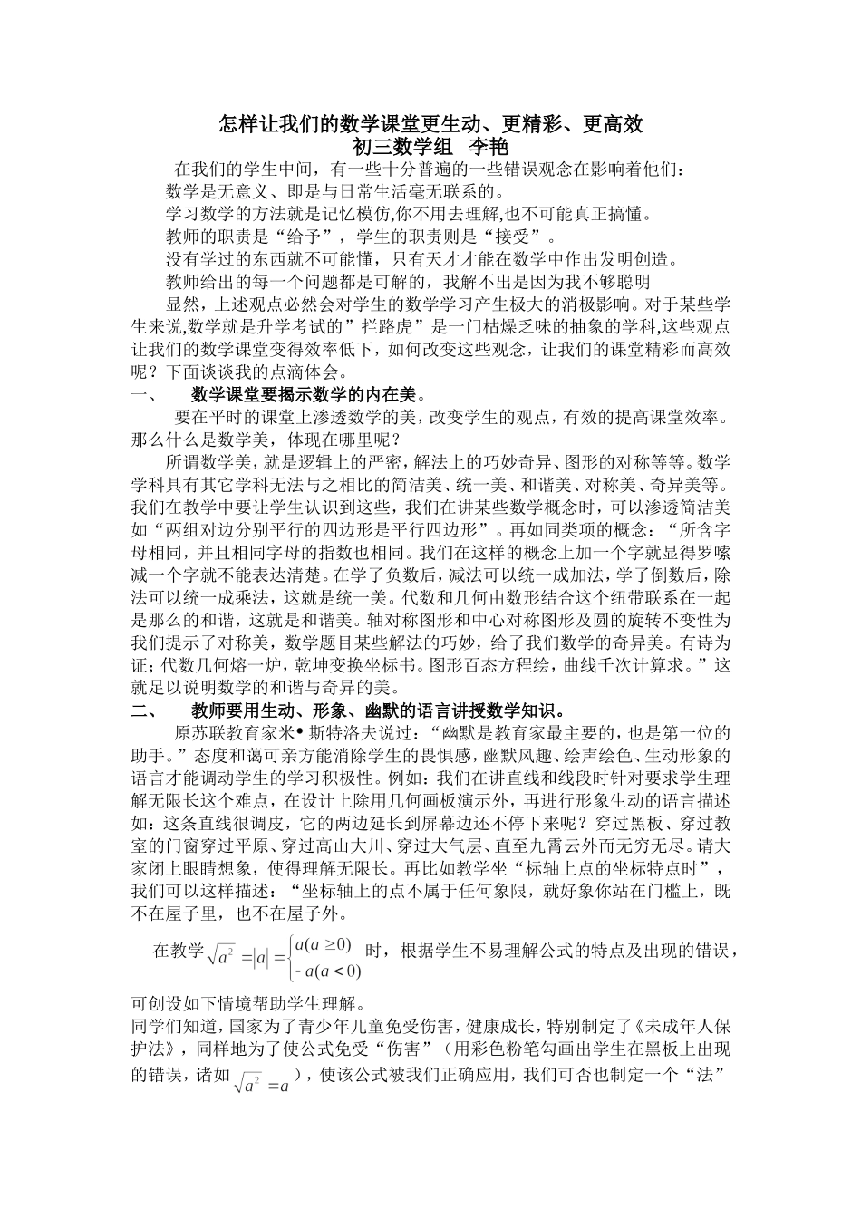 怎样让我们的课堂更精彩_第1页