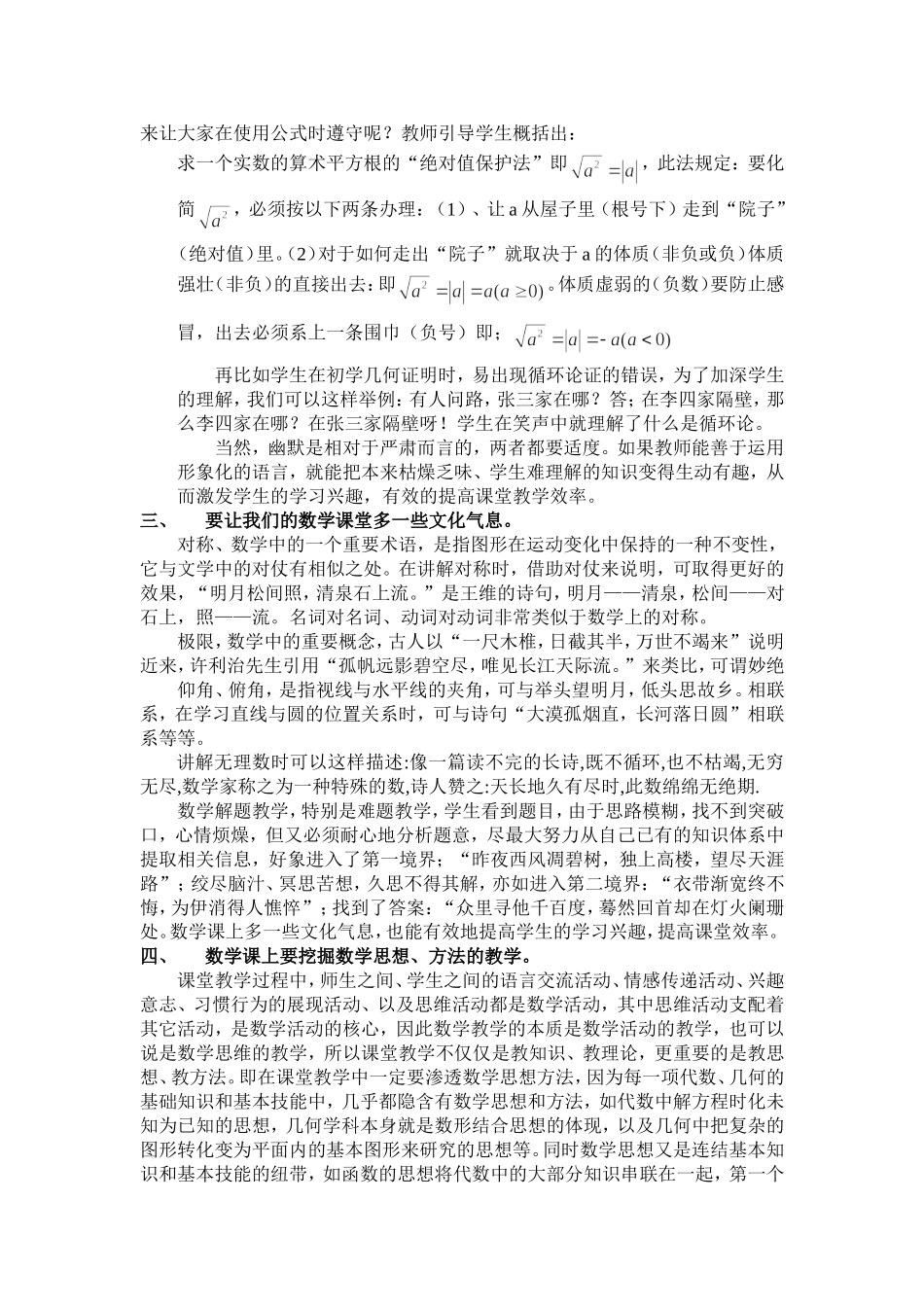 怎样让我们的课堂更精彩_第2页