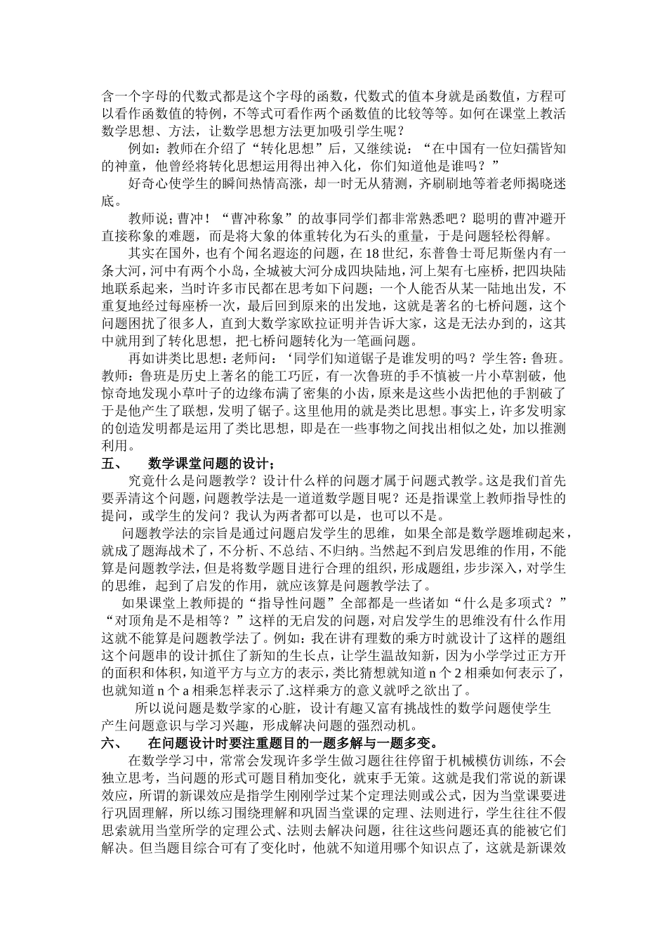 怎样让我们的课堂更精彩_第3页