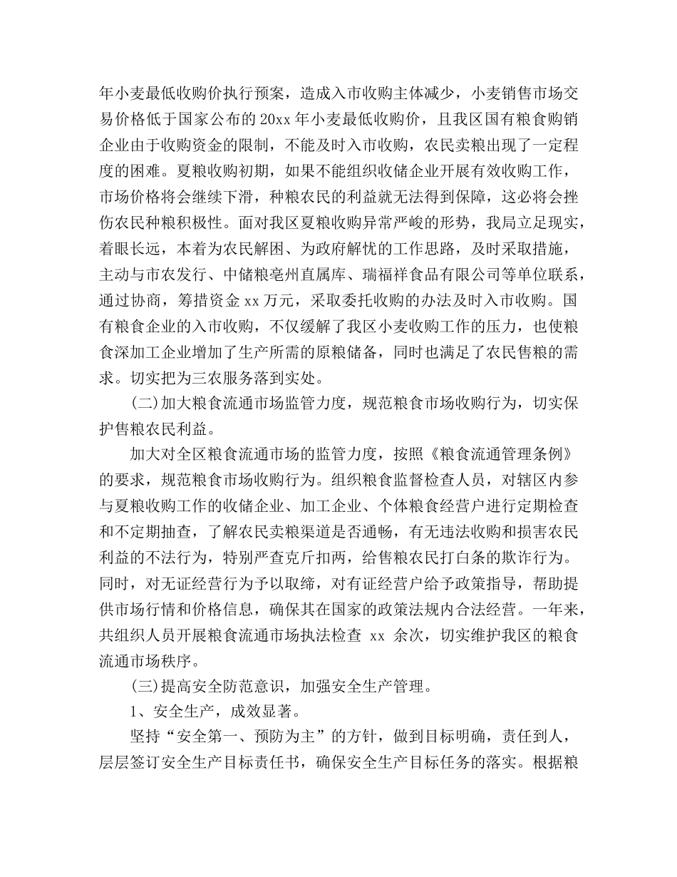 区粮食局20xx年工作总结 _第2页