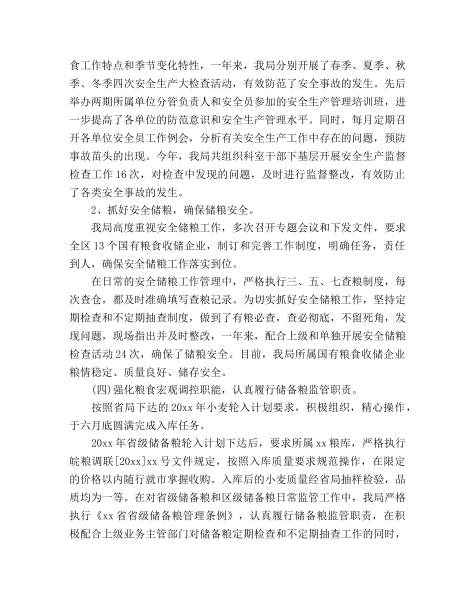 区粮食局20xx年工作总结 _第3页