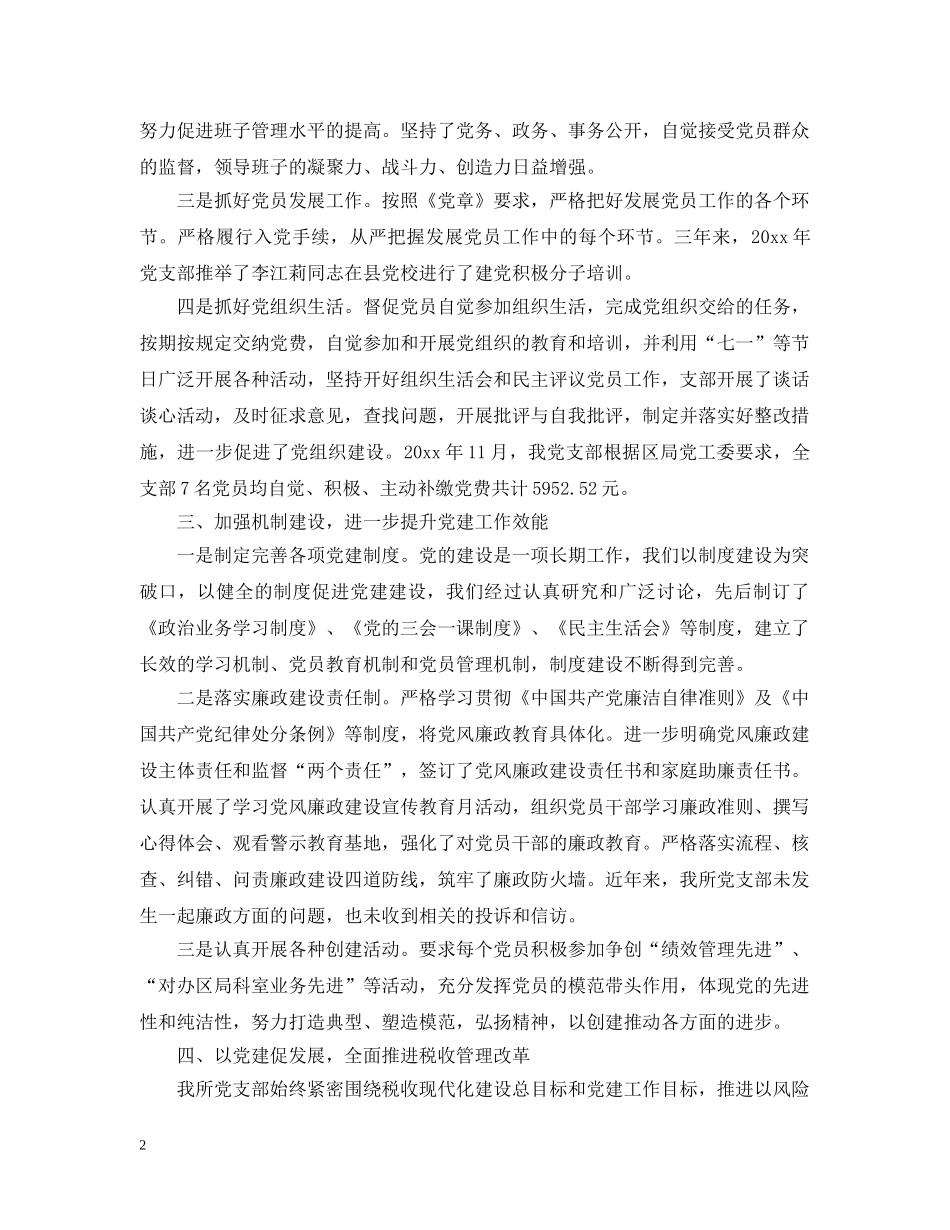 区税务局年终工作总结和工作计划 _第2页