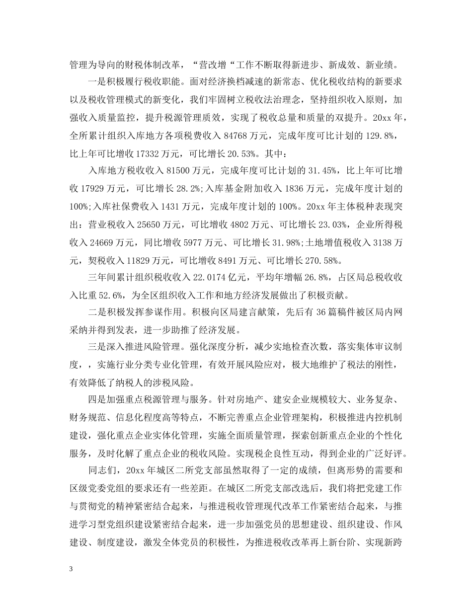 区税务局年终工作总结和工作计划 _第3页