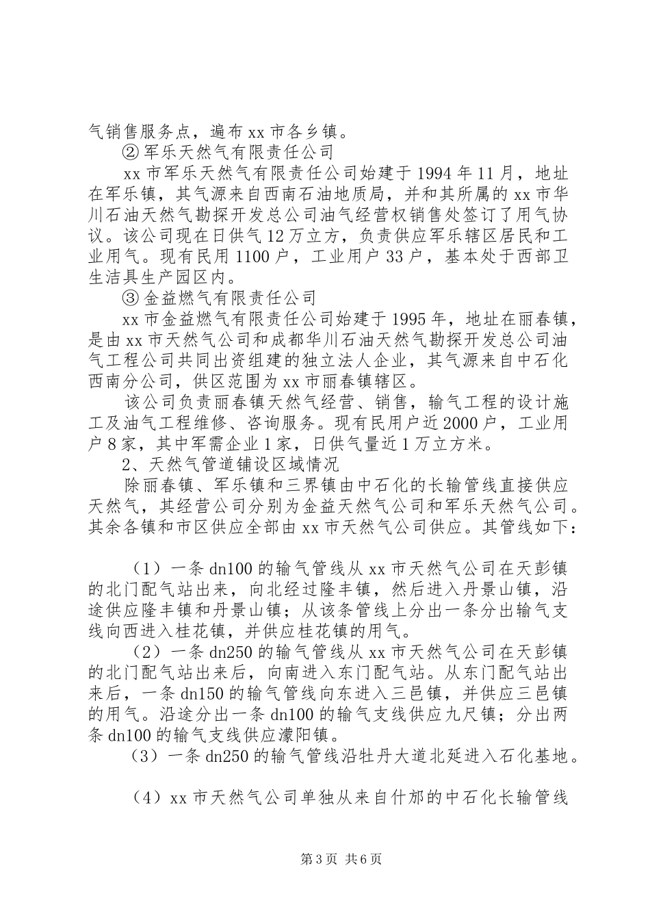 全市能源供应情况汇报材料_第3页