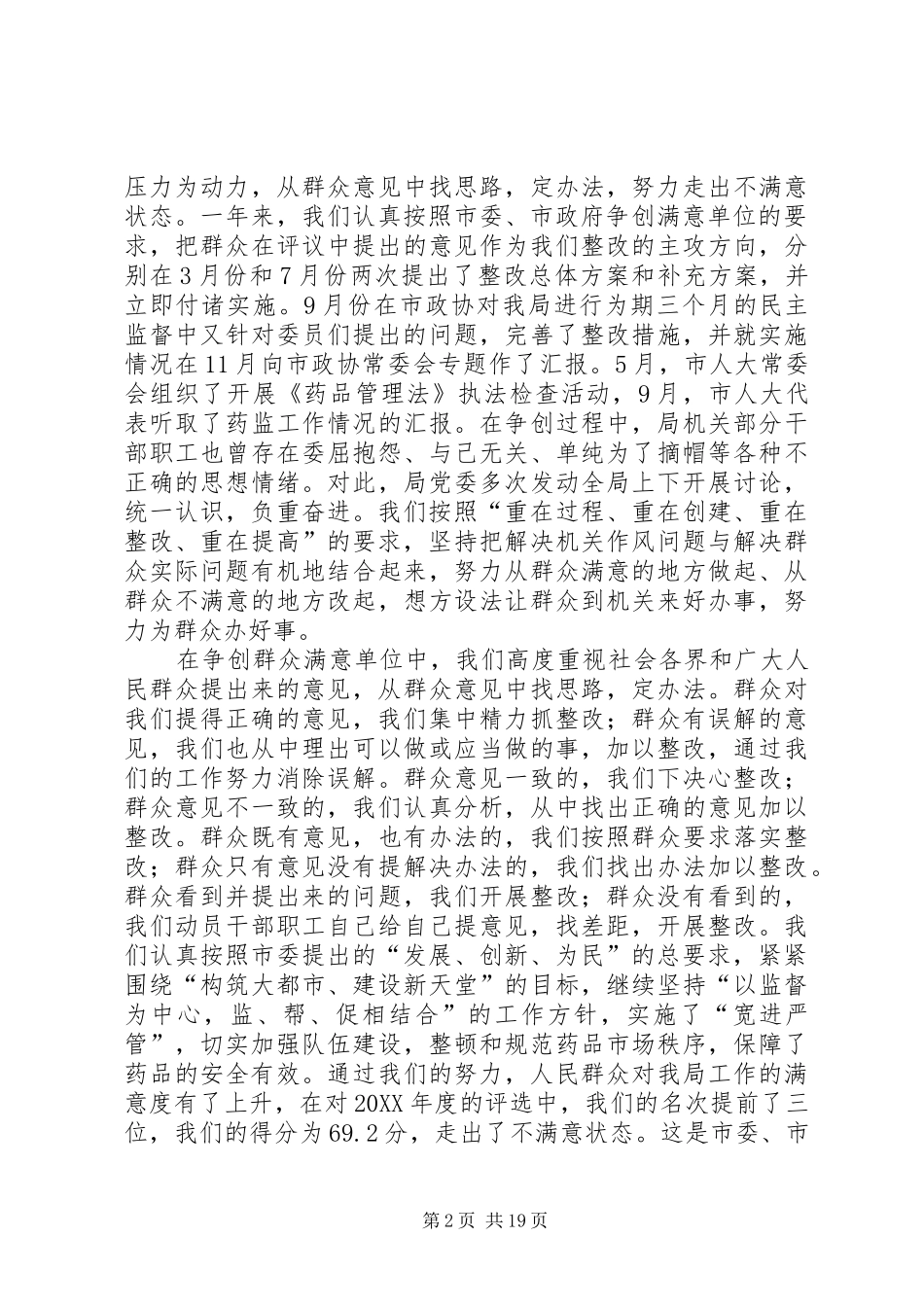 全市药监工作会议上的报告_第2页