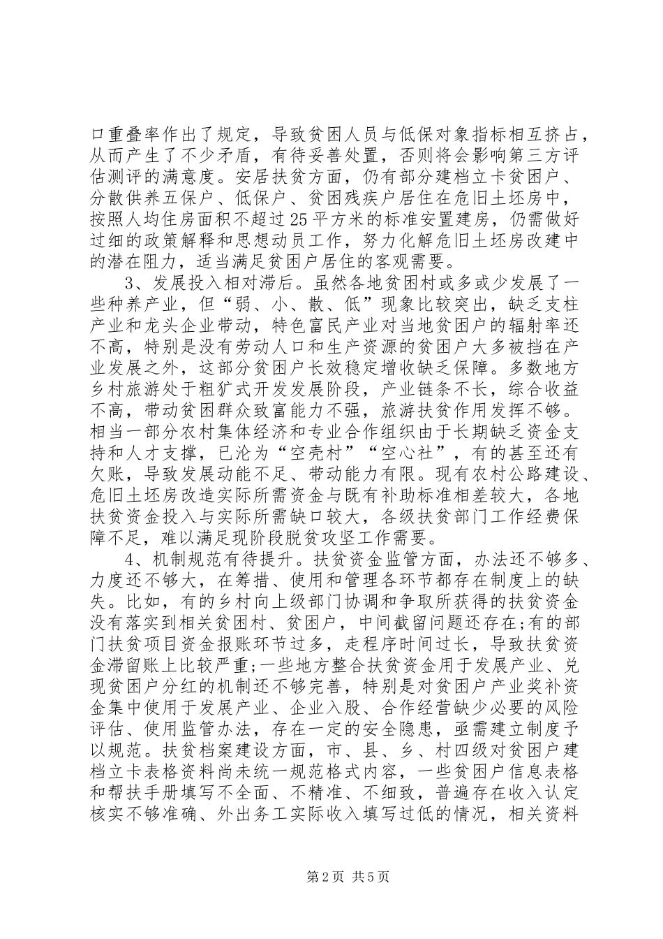 全市脱贫攻坚工作调研报告_第2页