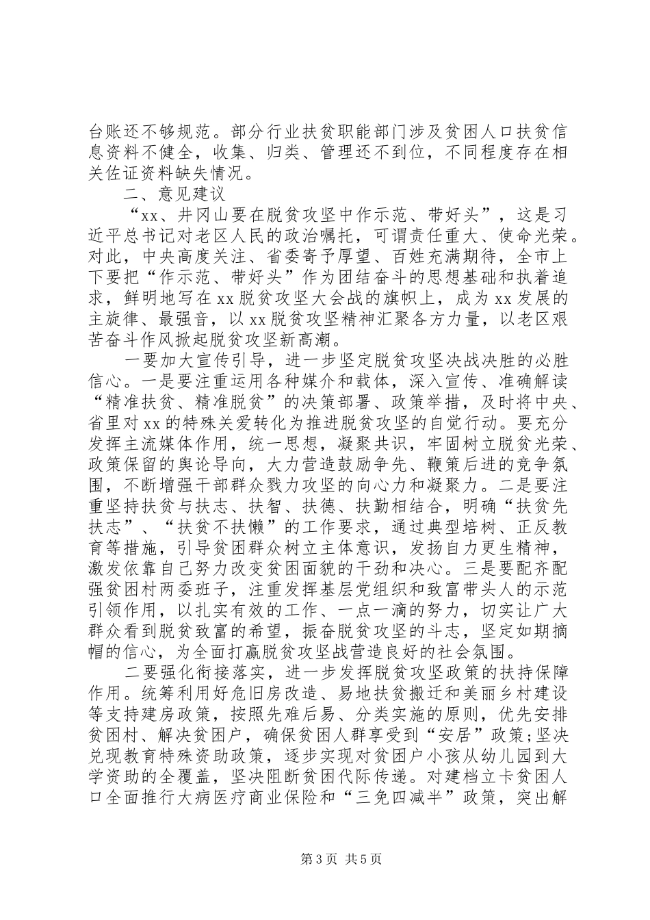 全市脱贫攻坚工作调研报告_第3页