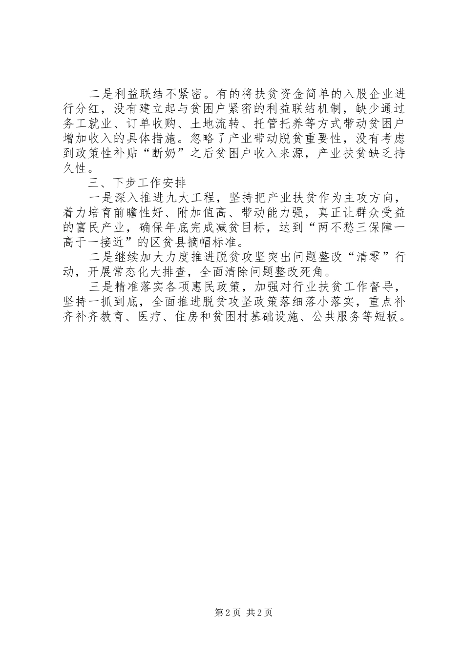 全市脱贫攻坚工作自查报告_第2页