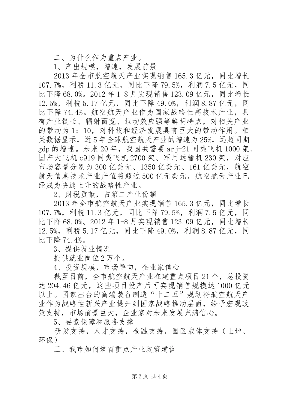 全市船舶工业航空航天产业发展报告_第2页
