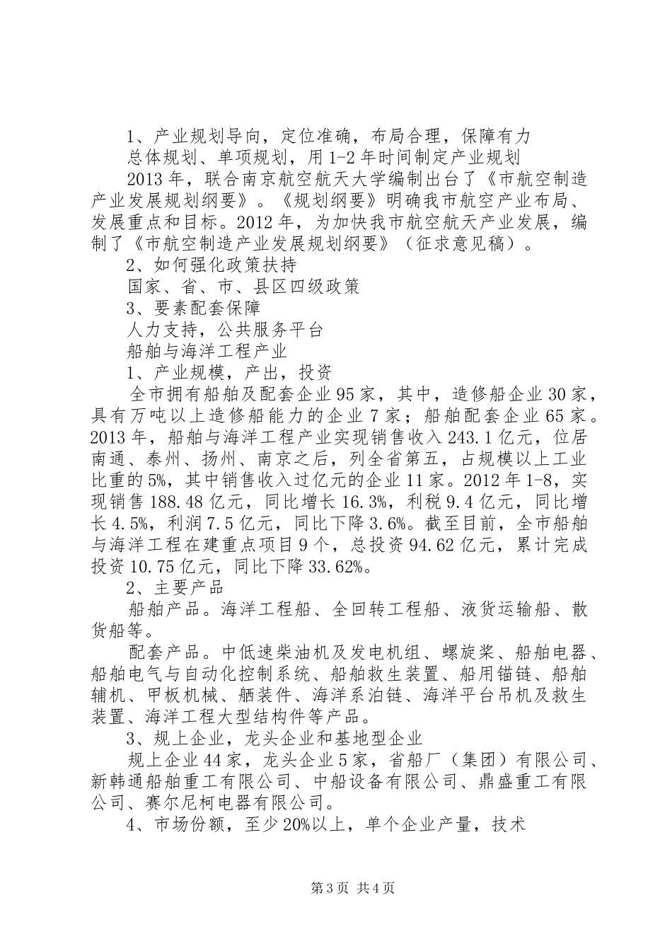 全市船舶工业航空航天产业发展报告_第3页