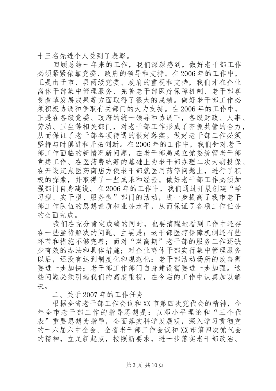 全市老干部工作会议上的工作报告_第3页