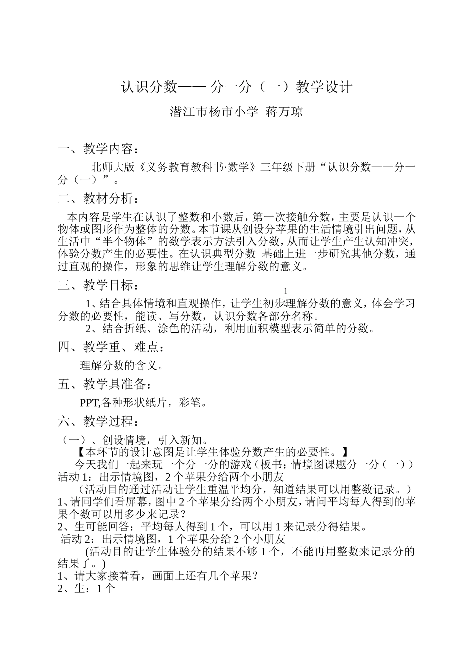 分一分（一）教学设计_第1页