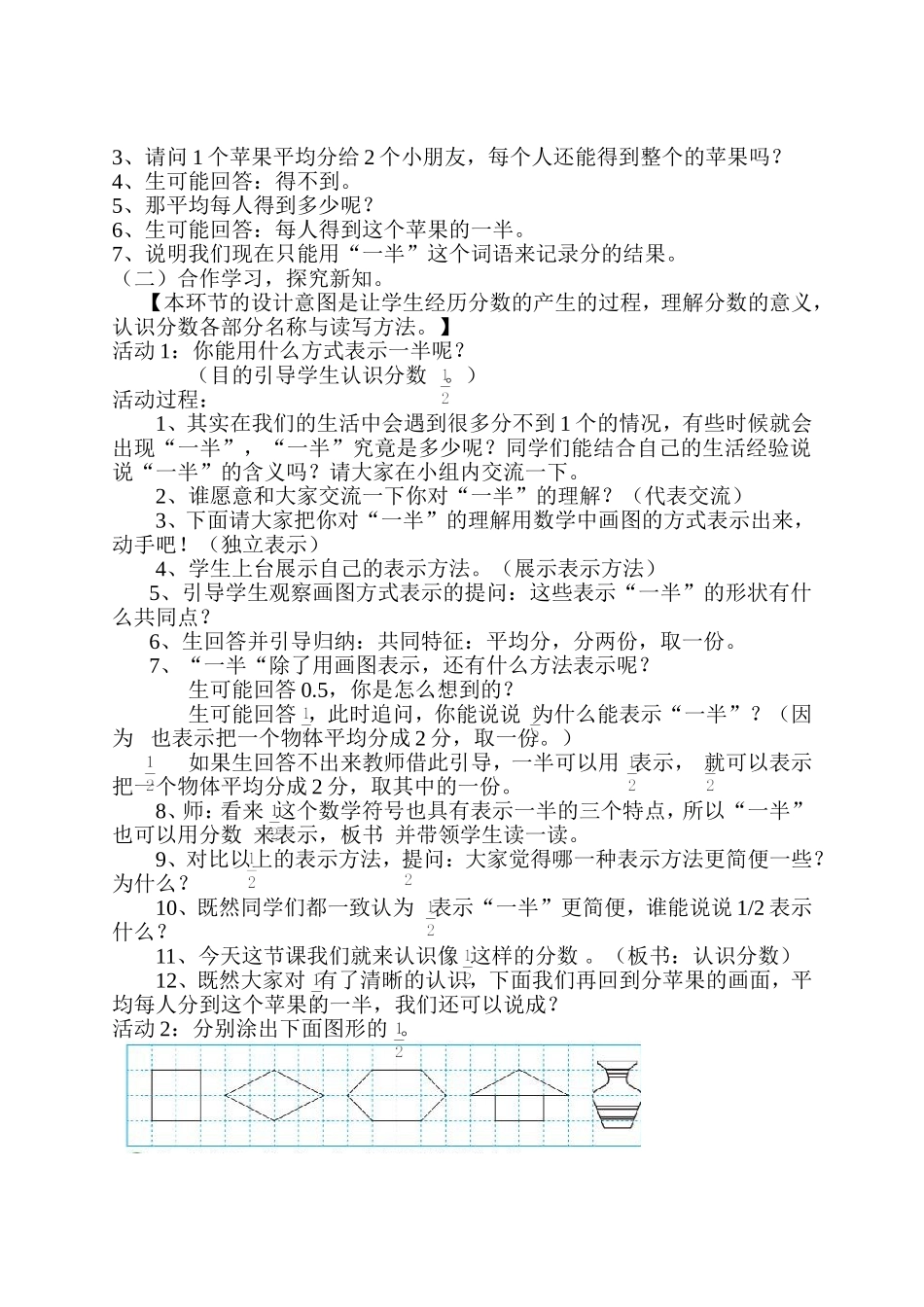 分一分（一）教学设计_第2页