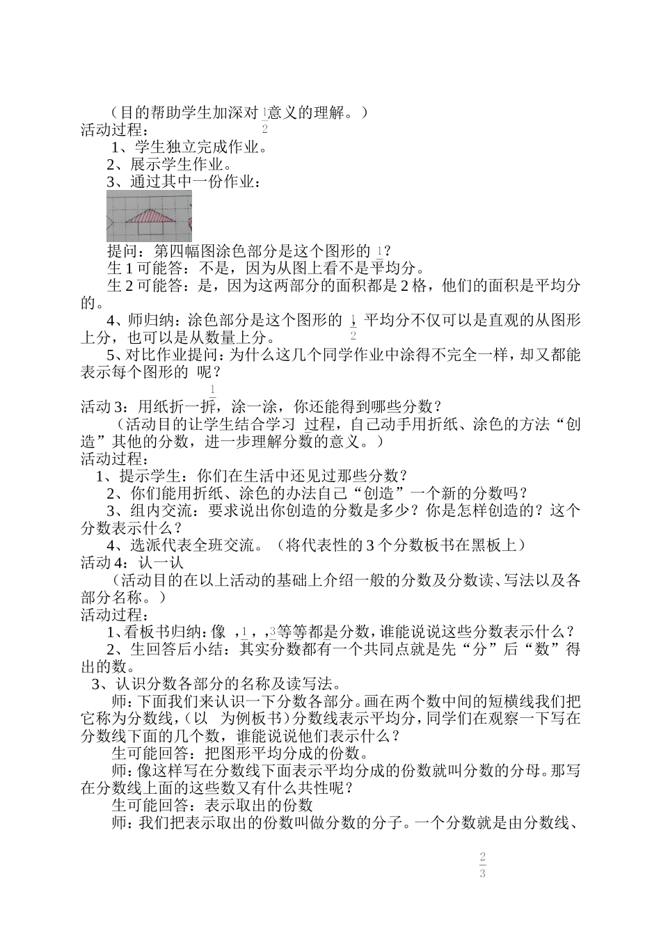 分一分（一）教学设计_第3页