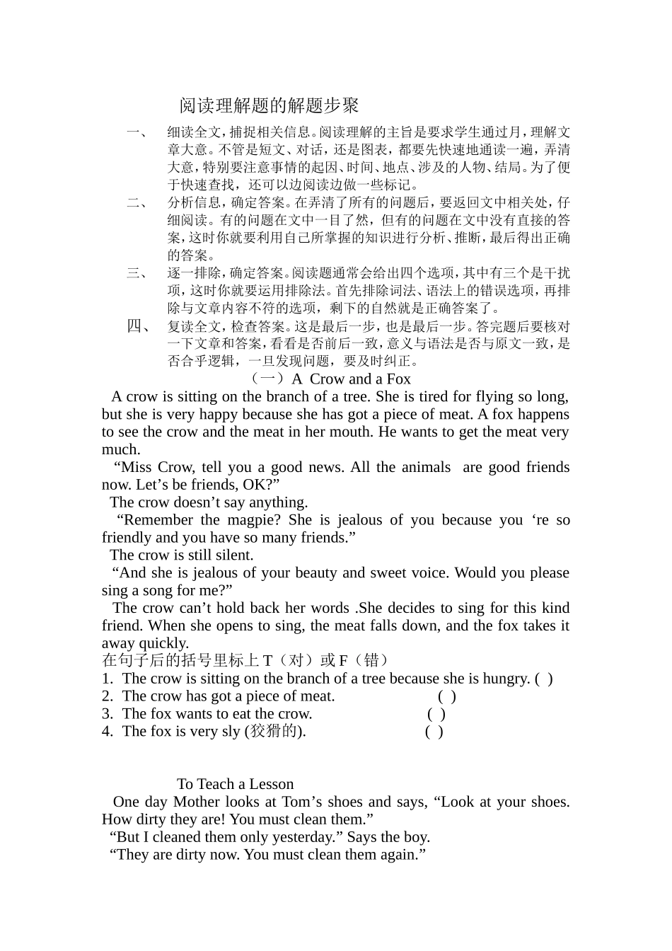 阅读理解题的解题步聚_第1页