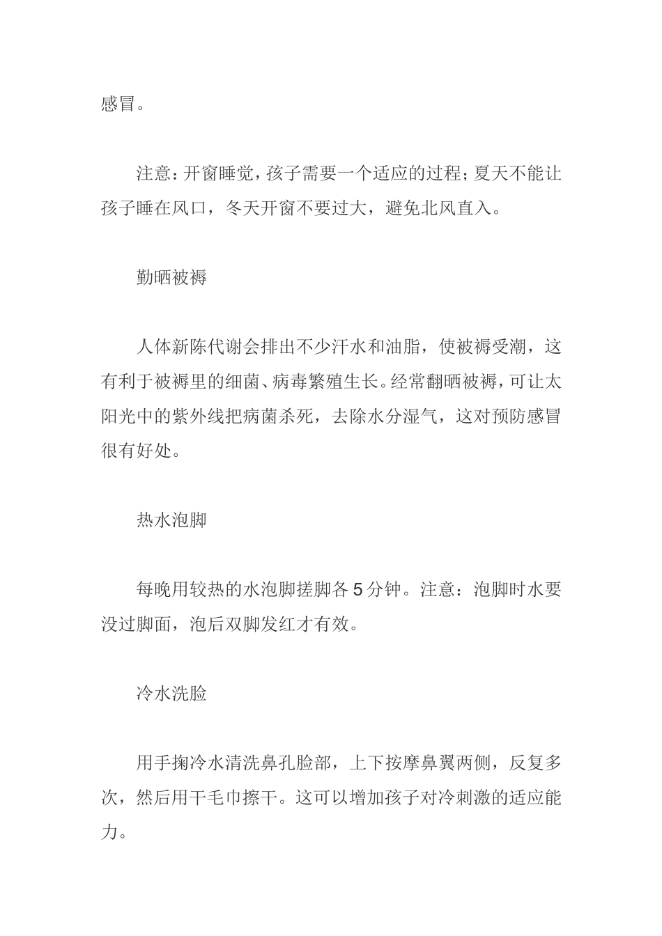 如何预防儿童感冒_第2页