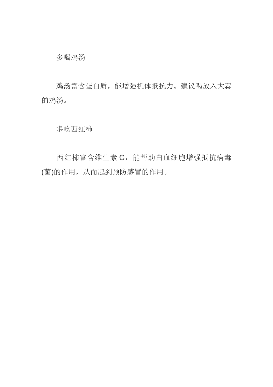 如何预防儿童感冒_第3页