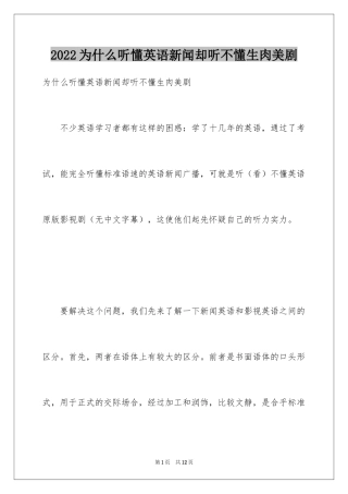 2024为什么听懂英语新闻却听不懂生肉美剧