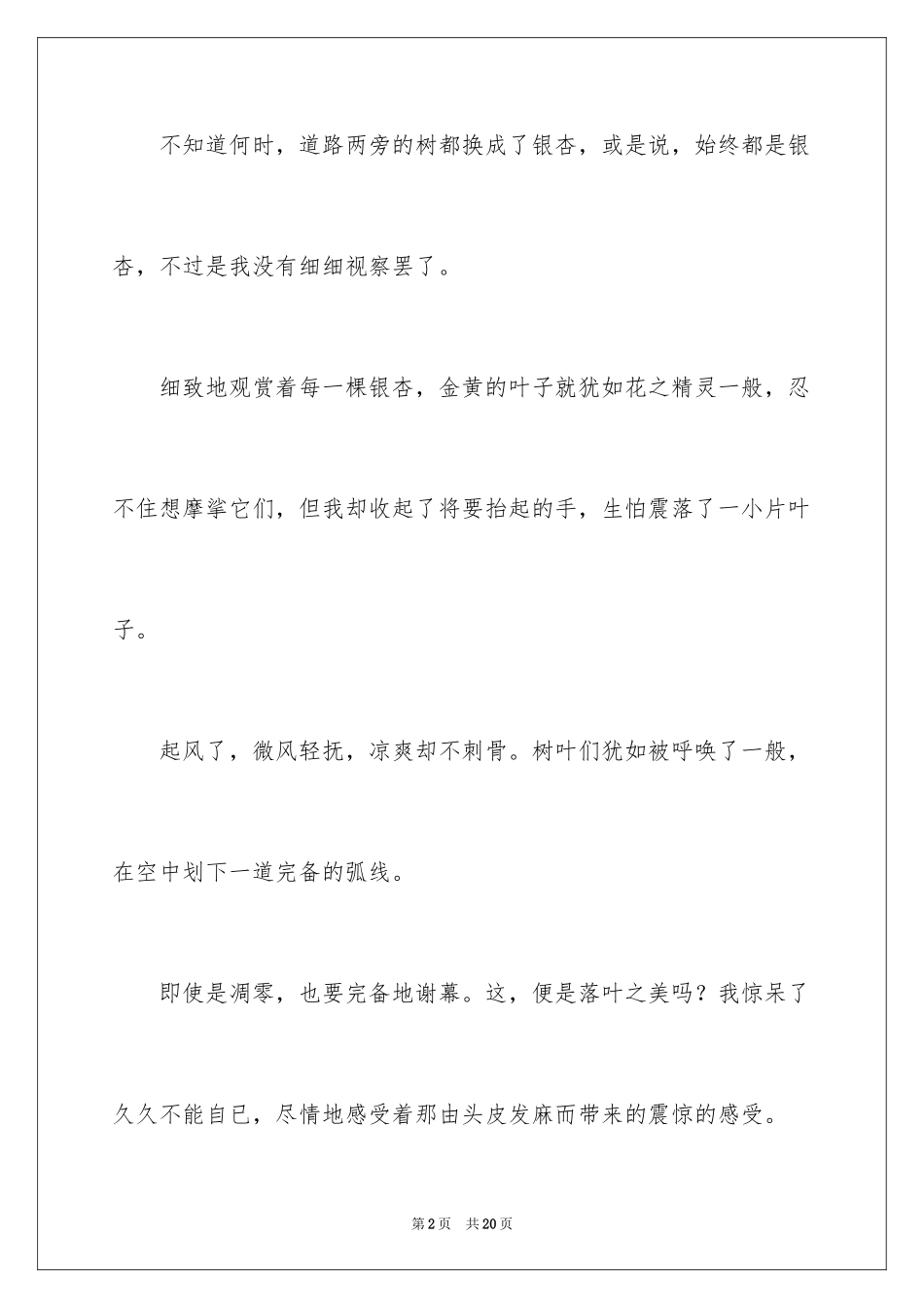 2024优秀写景作文_16_第2页
