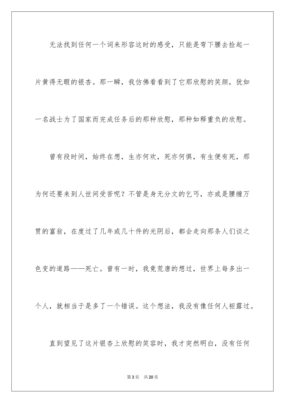 2024优秀写景作文_16_第3页