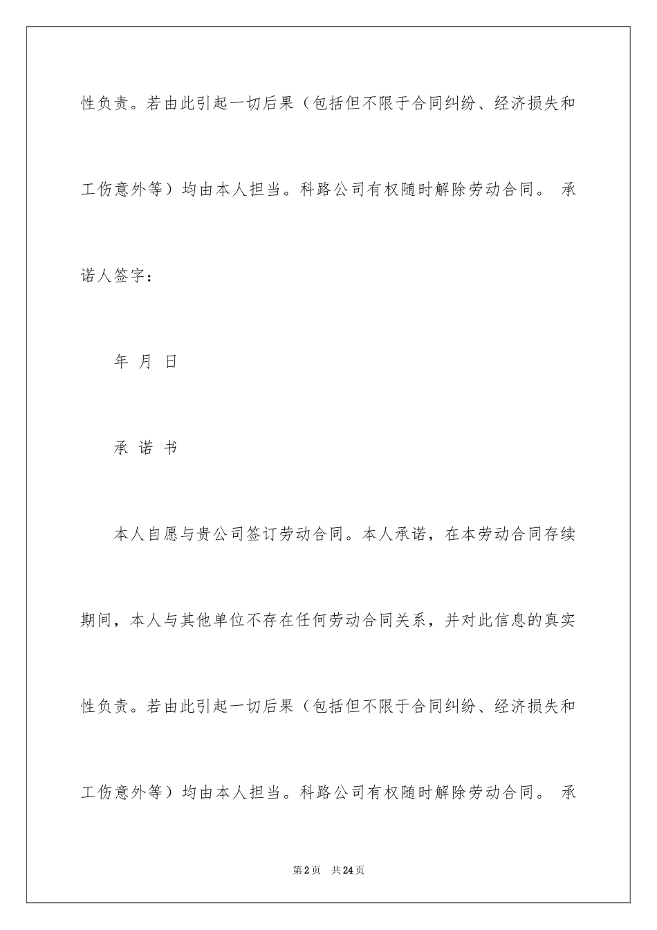 2024保险公司承诺书_15_第2页