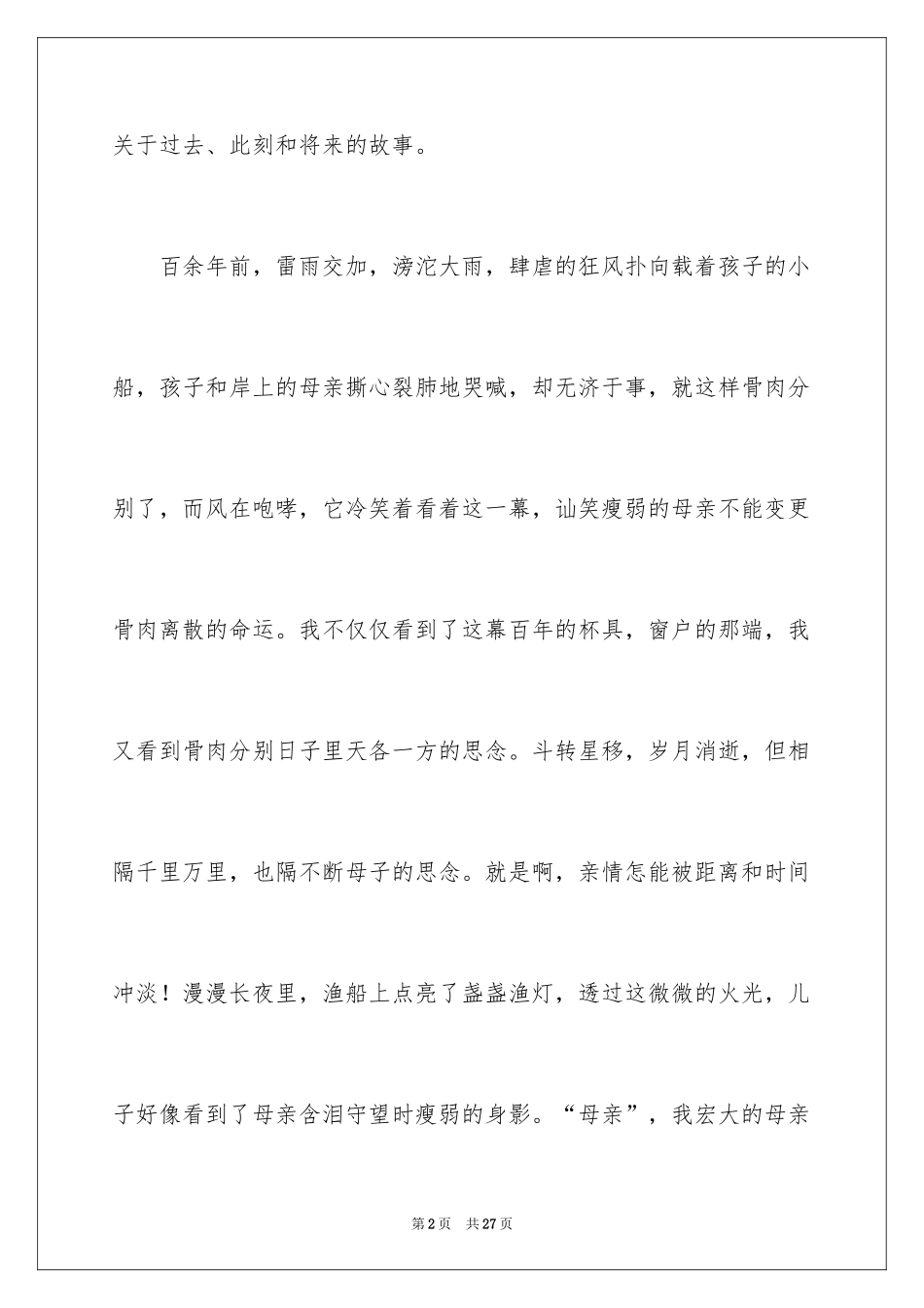 2024亲情的日记怎么写_第2页