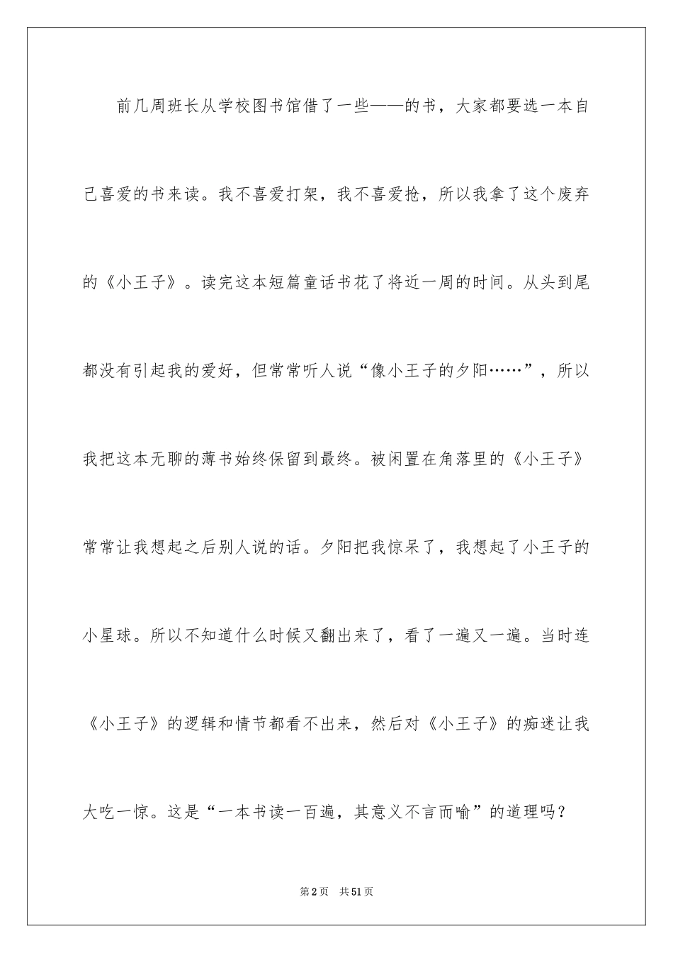 2024《小王子》读书心得_10_第2页